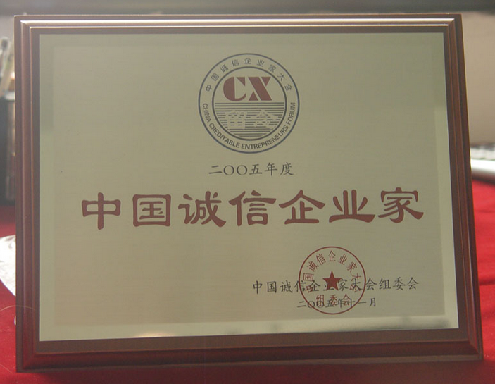 榮譽(yù)資質(zhì) 